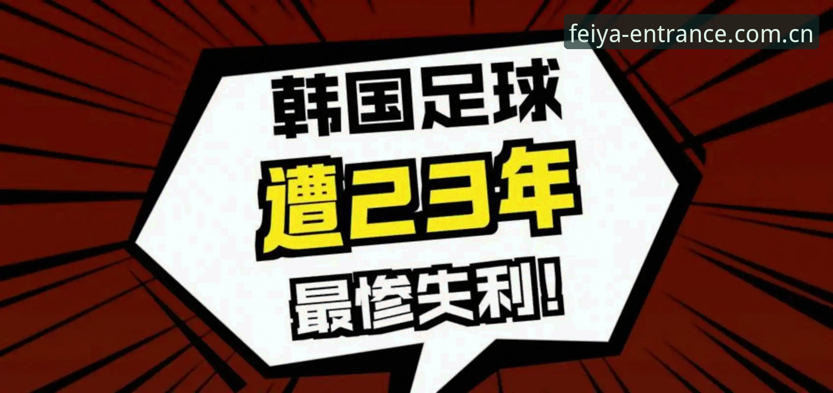 世界杯球衣撕裂事件全解析